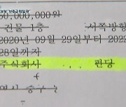 [추적 6분] '수상한 대출'..집단 전세 사기 피해 우려