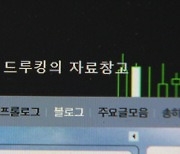 "드루킹과 댓글 조작 공모"..4년 만에 마무리