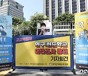 고교학점제 학교 담당자 66% "재검토하고 문제점 개선해야"