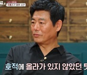 성동일 "이름 없고 호적에도 없던 어린시절, 10살에 초등학교 입학"(대화의희열)