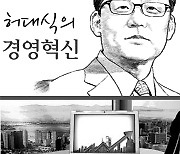 [허대식의경영혁신] 인텔의 위기가 주는 교훈