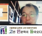 [고인돌2.0] "과학의 진리를 탐구할 때도 다양한 관점으로 고민하세요"