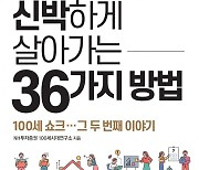 "이제 60세도 청년, 생각을 바꿔야 100세시대 제대로 준비 할 수 있어"