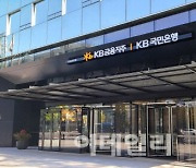 S&P "KB금융, 은행·비은행 모두 실적 견조..안정적 신용도 확인"