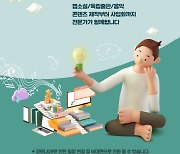 경기콘텐츠진흥원, 2021 경기 콘텐츠코리아 랩 창작발전소 참가자 모집