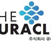 [특징주] 큐라클, 상장 이튿날 5%대 반등