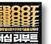 [책마을] '리더의 명령'만 기다리는 배는 침몰한다