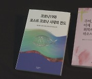 예장통합, '포스트 코로나 시대의 전도' 등 2권 펴내