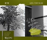 황가람, 알고보니혼수상태 손잡고 '빨강 구두' OST 참여..24일 공개