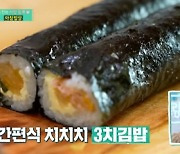 [종합] '편스토랑' 기태영 '삼치 김밥'→ 류수영 '새우 요리'까지