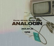 경제환, 더블 싱글 'ANALOGIN' 발매..8개월만의 신곡