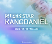 'SuperStar KANGDANIEL', 강다니엘 솔로 데뷔 2주년 기념 이벤트 진행 [공식]