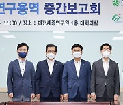 '충청권 메가시티' 협력 프로젝트 윤곽..연구용역 중간보고회