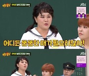 이경실 "子 보승, 출연료 모아 500만원 주더라" 감동 ('아형')