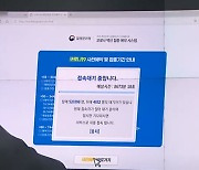 '독감 예약 시스템' 믿고 강행하다 예측 실패로 '먹통'