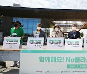 한국수목원정원관리원 No플라스틱 캠페인