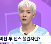 방탄소년단 제이홉 "관객과 교감 에너지 갈증 많았다" 토로