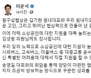 이준석 "여야 합의, 뛰어난 협상력의 결과..꾸준한 성과 내길"