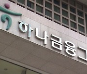 4대 금융그룹 상반기 순이익 8조 원..'사회적 책임' 강조 목소리