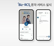 NH농협카드, 스미싱 예방 Biz-RCS 문자서비스 선보여