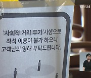 3단계 속속 격상..비수도권 거리두기 단계 내일 발표