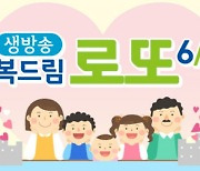 '로또 추첨' 방송 늦춰져.."올림픽 중계 때문"