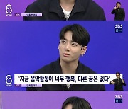 BTS 정국 "개인적으로 이루고 싶은 꿈? 아미 만날 생각 뿐"