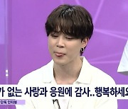 '8뉴스' 방탄 지민 "큰절 사진의 의미? 대가 없는 큰 사랑에.."