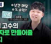 "욕심만 줄여도 절반은 성공" 20대 투자 고수의 조언