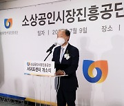 소상공인시장진흥공단, 서귀포·울산북부 등 4개 센터 신규 개소