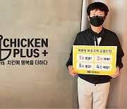 유민호 치킨플러스 대표, '어린이 교통안전 릴레이 챌린지' 동참