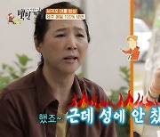 고두심 "지현우와 멜로. 성에 안 찼다"('백반기행')