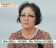 김현숙 母 "딸 이혼 동의, 죽는 것보다는 낫지 않을까 하는 생각에" 눈물(키운다)[어제TV]