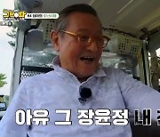 이순재 "집에 장윤정 선물 도착, 도경완 얘기했는데 알고보니 동명이인"(그랜파)