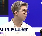 방탄소년단 "농담삼아 말했던 빌보드 8주 연속 1위, 꿈 같아"(8시뉴스)