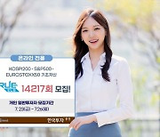 한국투자증권, 온라인 전용 ELS 200억 모집