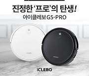 유진로봇, CJ온스타일 홈쇼핑 단독 출시 로봇청소기 공개
