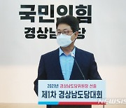 국민의힘 경남도당 새 위원장에 이달곤 의원 선출