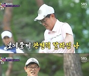 '편먹고 공치리' 주상욱X이승기, 벙커→해저드 난항.. 전반전 꼴찌! 이경규X유현주 승리! [종합]