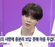 방탄소년단 지민 "큰절 인사? 팬들에게 감사 표현 못해 마음 무거워" ('8뉴스')