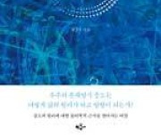 치우침 없는 공평함이자 사랑 '중도'의 삶을 위한 사유