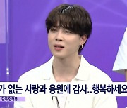 '8뉴스' 방탄소년단 "대통령 특별사절 임명, 사명감 갖고 최선 다할 것"[★밤TView]