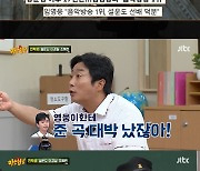 '아는형님' 설운도, 임영웅 '별빛 같은 나의 사랑아' 선물..영웅시대 덕분[★밤TView]