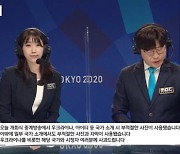 눈 의심한 MBC 중계, 올림픽 시작부터 '찬물' 제대로 [엑's 이슈]