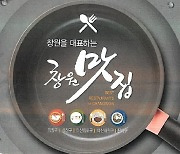 10년 맛집 자리 지켜줘 감사합니다..창원시 기념현판·상패 선물