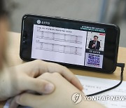 코로나19에 비대면 수시 최종지원전략 설명회