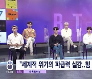 BTS "우리나라와 청년들 위해 사명감 갖고 특별사절 임할 것"