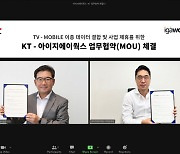 KT-아이지에이웍스 미디어 광고 데이터 제휴 협력