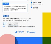 다음세대재단, '비영리스타트업인큐베이팅' 참가팀 모집
