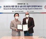 현대차그룹, 안전인증 기업 UL과 업무협약..SLBESS 안전성 강화